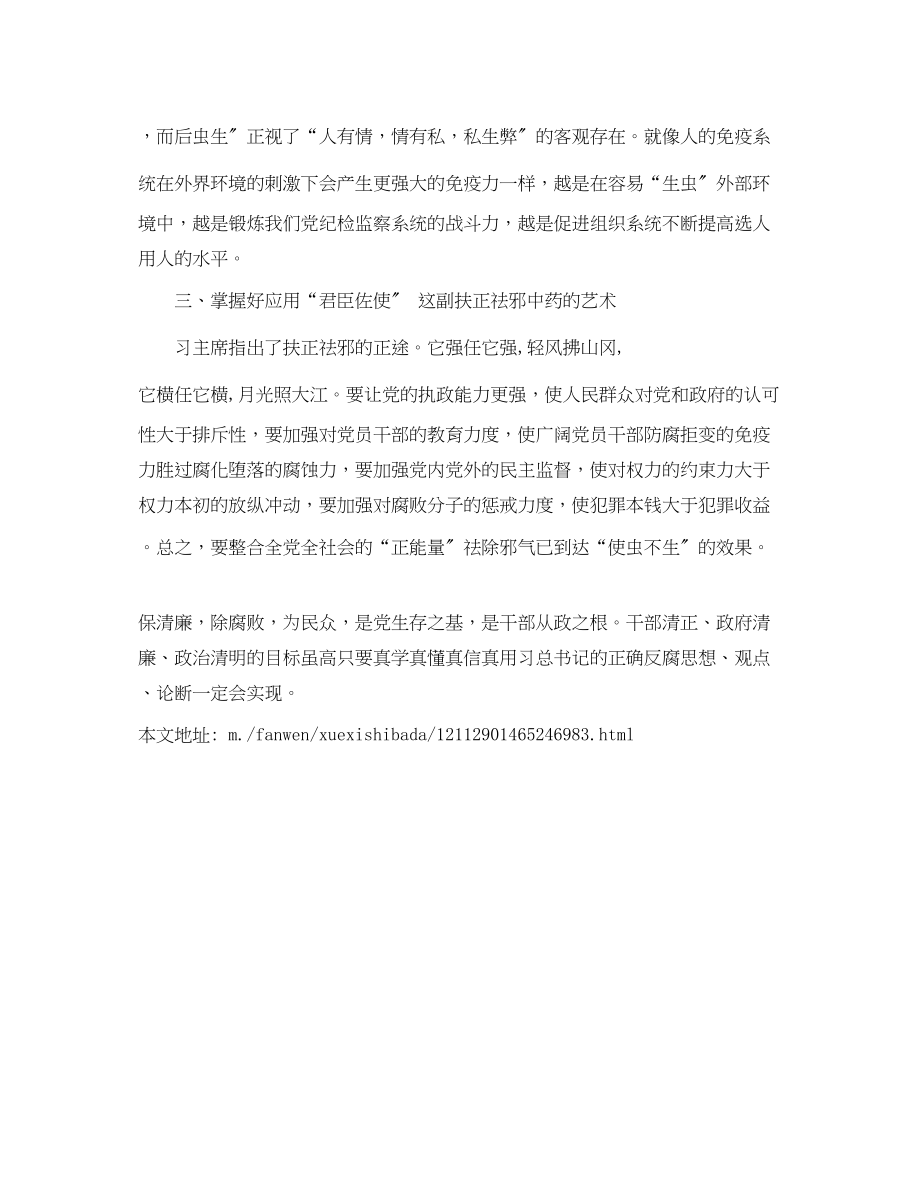 2023年十八大心得体会强调物必先腐而后虫生的深意.docx_第2页