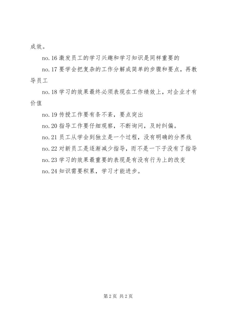 2023年学习力标语企业学习标语.docx_第2页