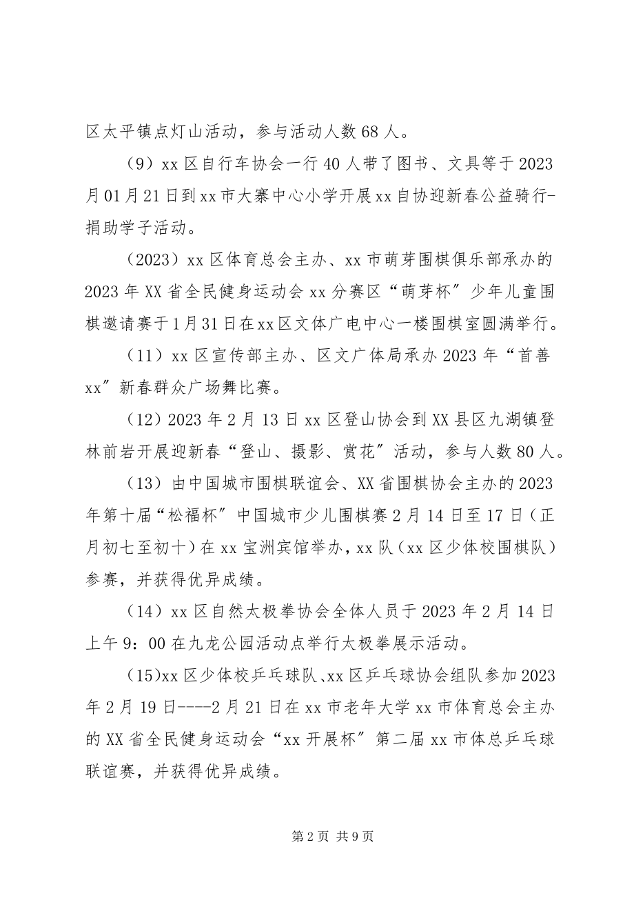 2023年少体校前三季度工作总结及第四季度工作计划.docx_第2页