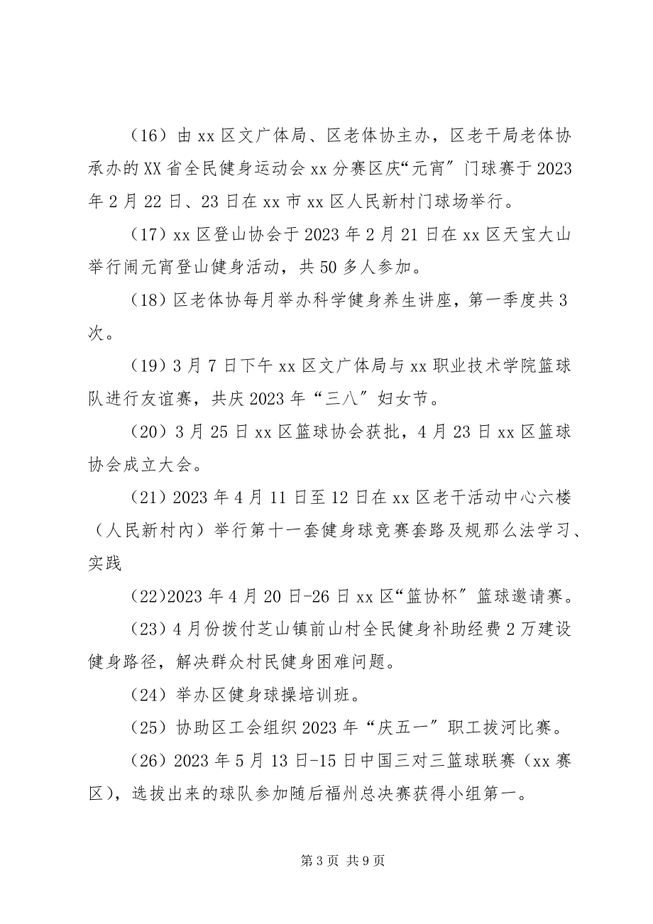 2023年少体校前三季度工作总结及第四季度工作计划.docx_第3页