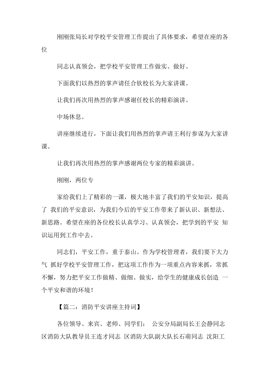 2023年网络安全讲座主持词.docx_第2页