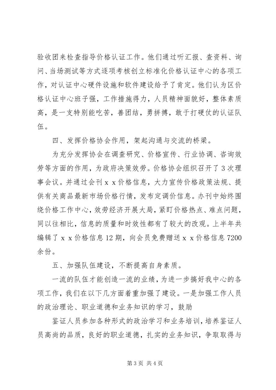 2023年价格认证中心上半年工作总结.docx_第3页