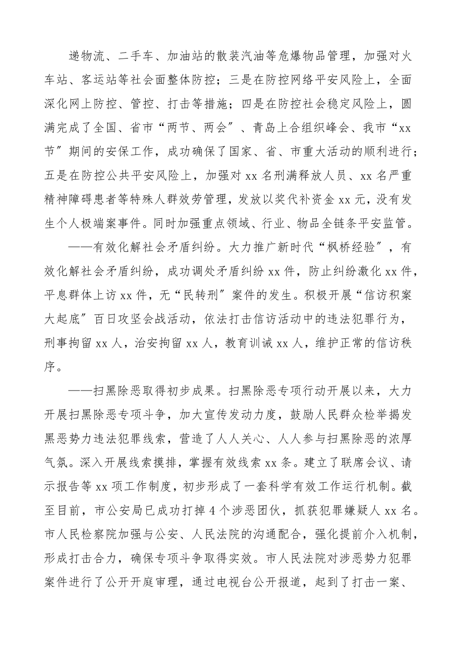 2023年政法工作会议领导讲话稿.docx_第2页