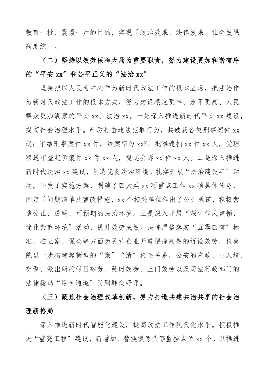 2023年政法工作会议领导讲话稿.docx_第3页