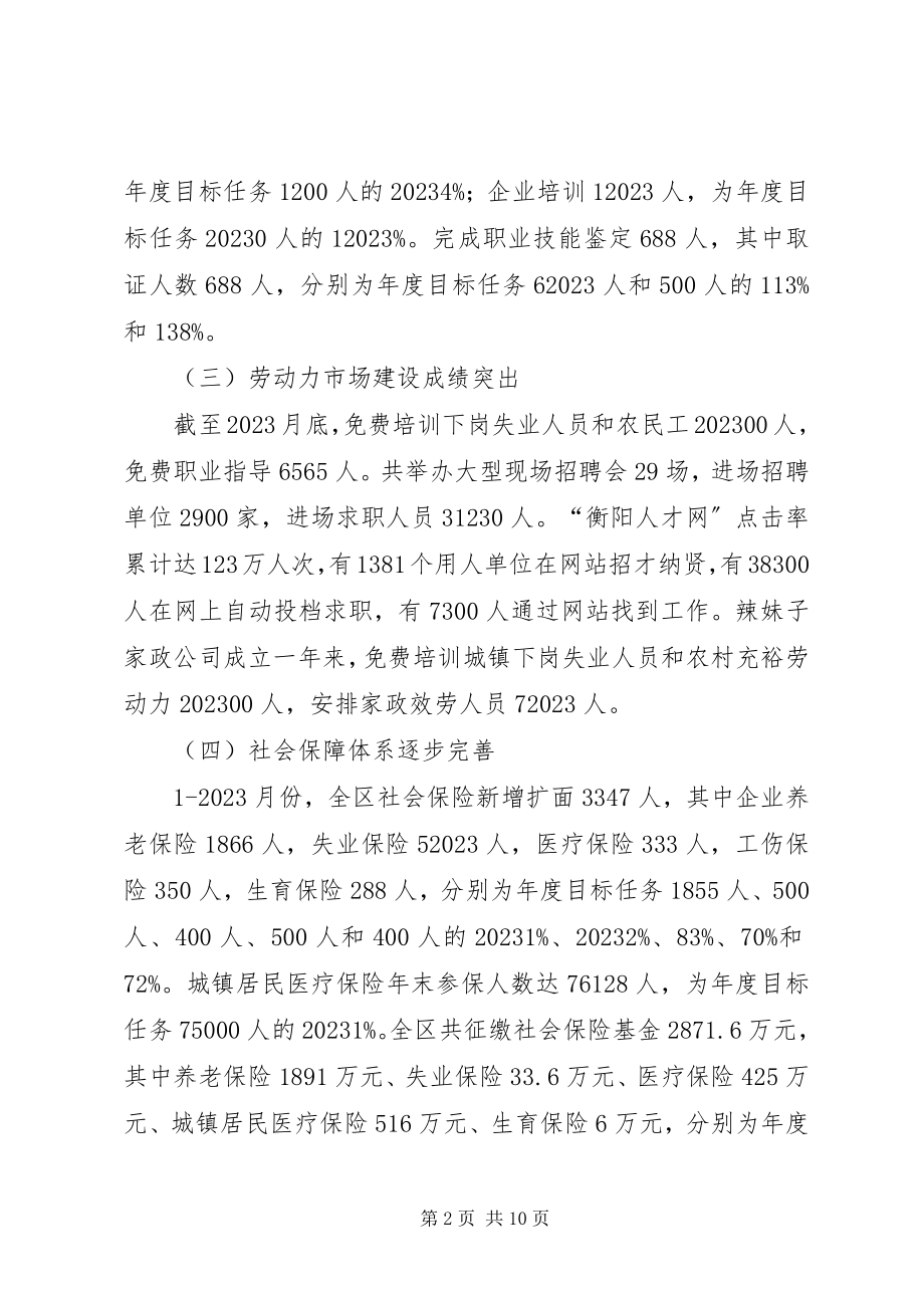 2023年人事劳动和社会保障工作总结.docx_第2页