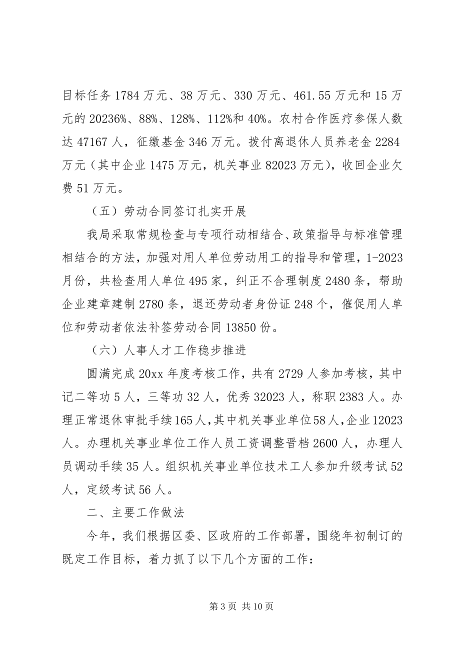 2023年人事劳动和社会保障工作总结.docx_第3页