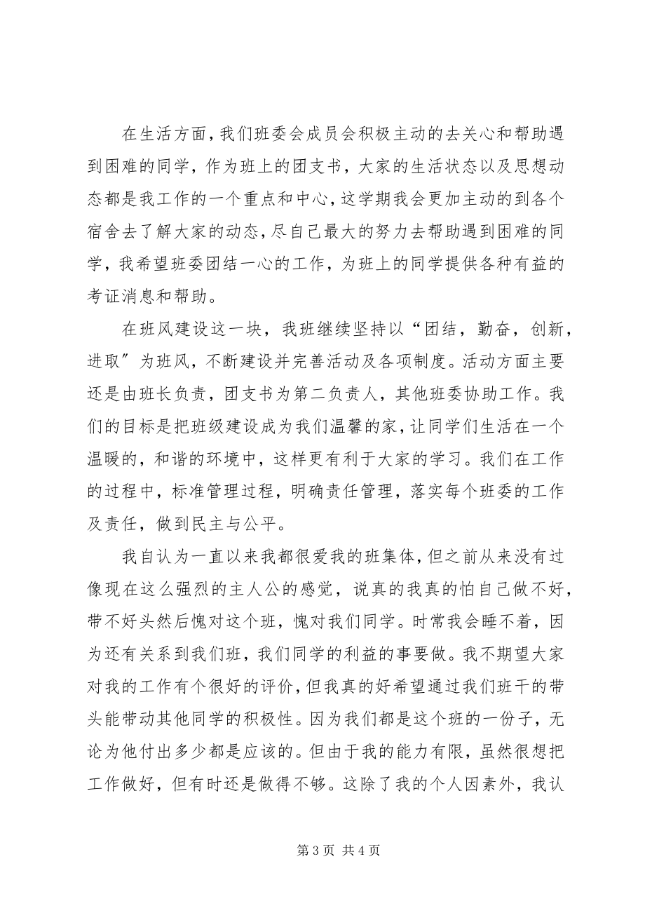 2023年团支书任职工作总结2.docx_第3页