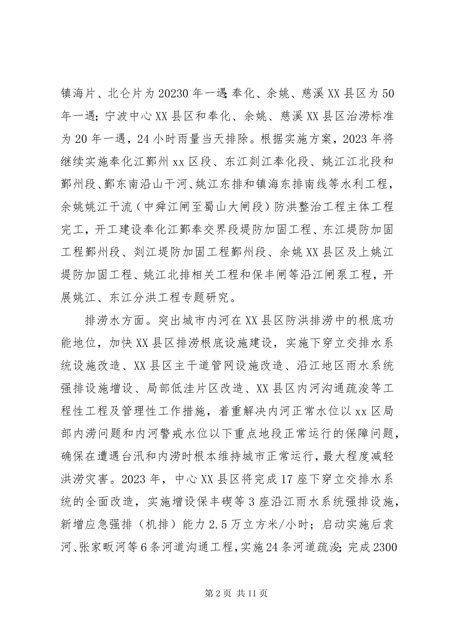 2023年市防洪排涝工作情况汇报.docx_第2页