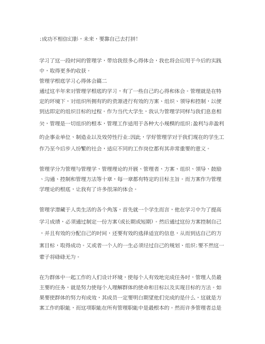 2023年管理学基础学习心得体会.docx_第3页