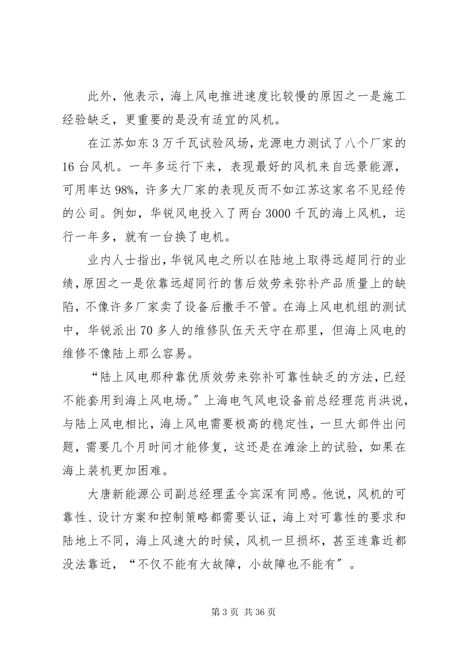 2023年海上风电阶段经验总结.docx_第3页