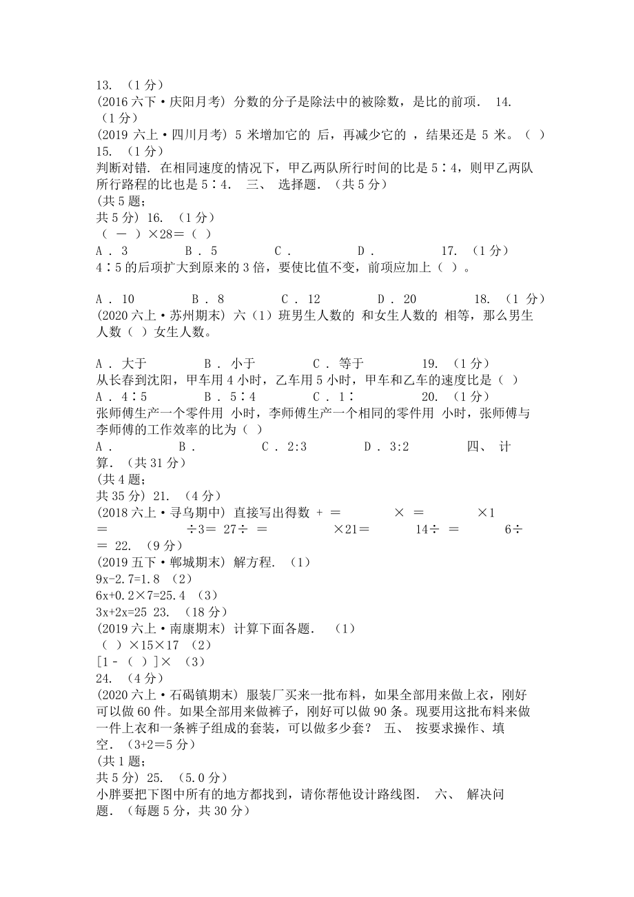 广西壮族自治区2023学年六年级上学期期中数学试卷C卷.doc_第2页