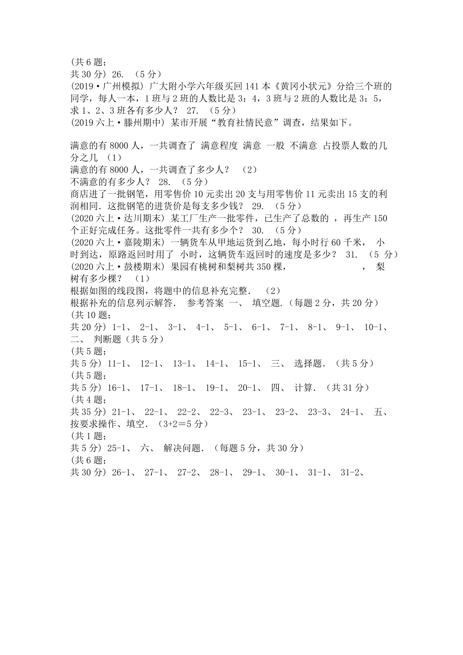 广西壮族自治区2023学年六年级上学期期中数学试卷C卷.doc_第3页