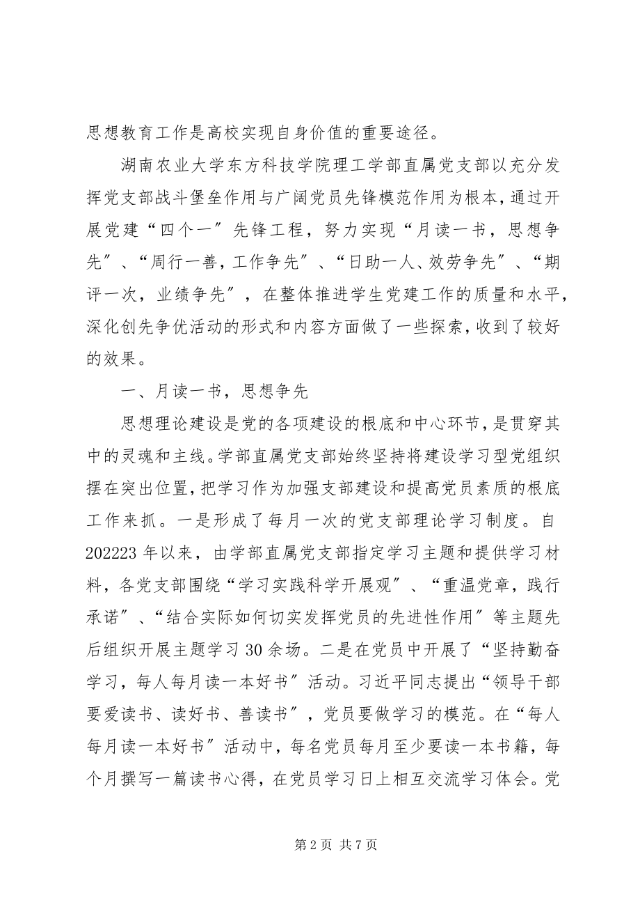 2023年高校基层党组织创先争优活动实施路径探析X党组织生活5十X内容.docx_第2页