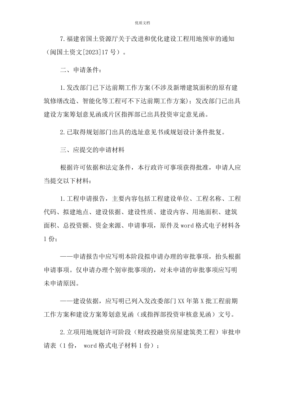 2023年厦门市国土资源与房产管理局.docx_第2页