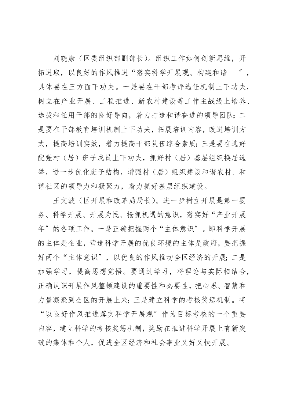 2023年创新理念开拓进取在推进科学发展上有新突破主题讲话摘要.docx_第2页