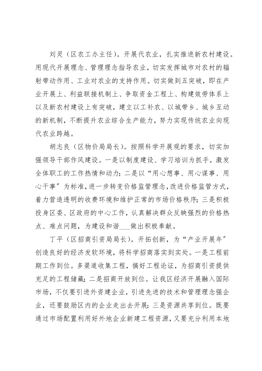 2023年创新理念开拓进取在推进科学发展上有新突破主题讲话摘要.docx_第3页