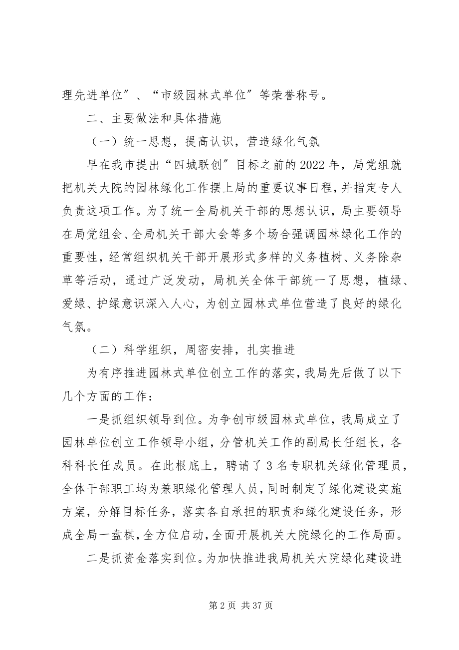 2023年市人事局机关大院园林绿化门前“四包”工作总结.docx_第2页