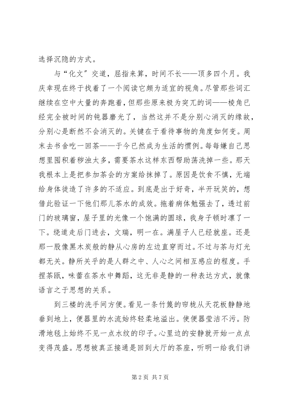 2023年化文书舍南昌化文书舍的位置.docx_第2页