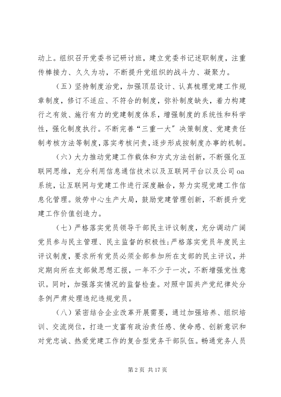 2023年公司某年党支部工作计划.docx_第2页