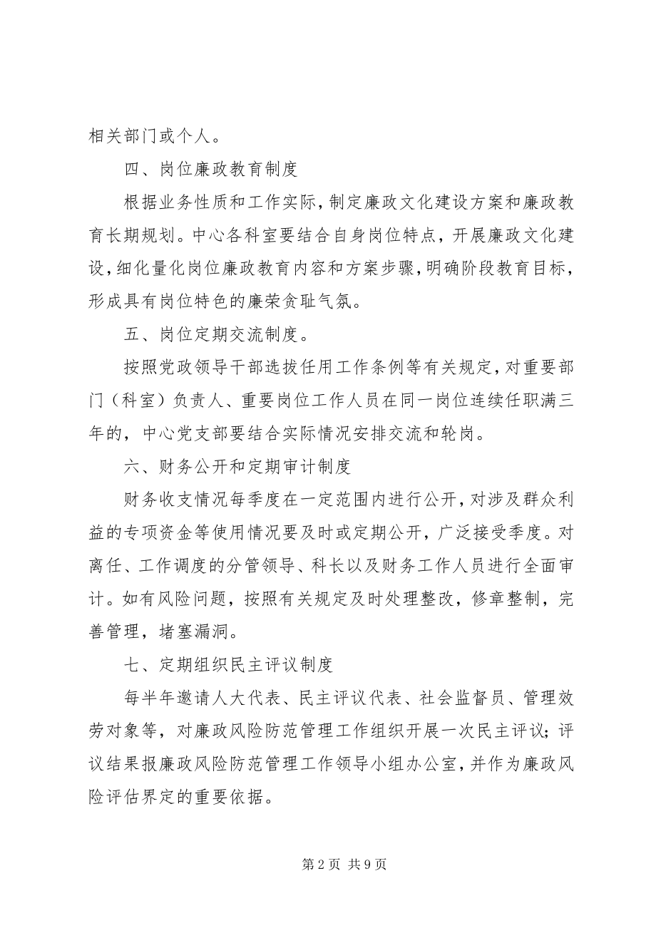 2023年疾控中心廉政风险防范机制建设总结.docx_第2页