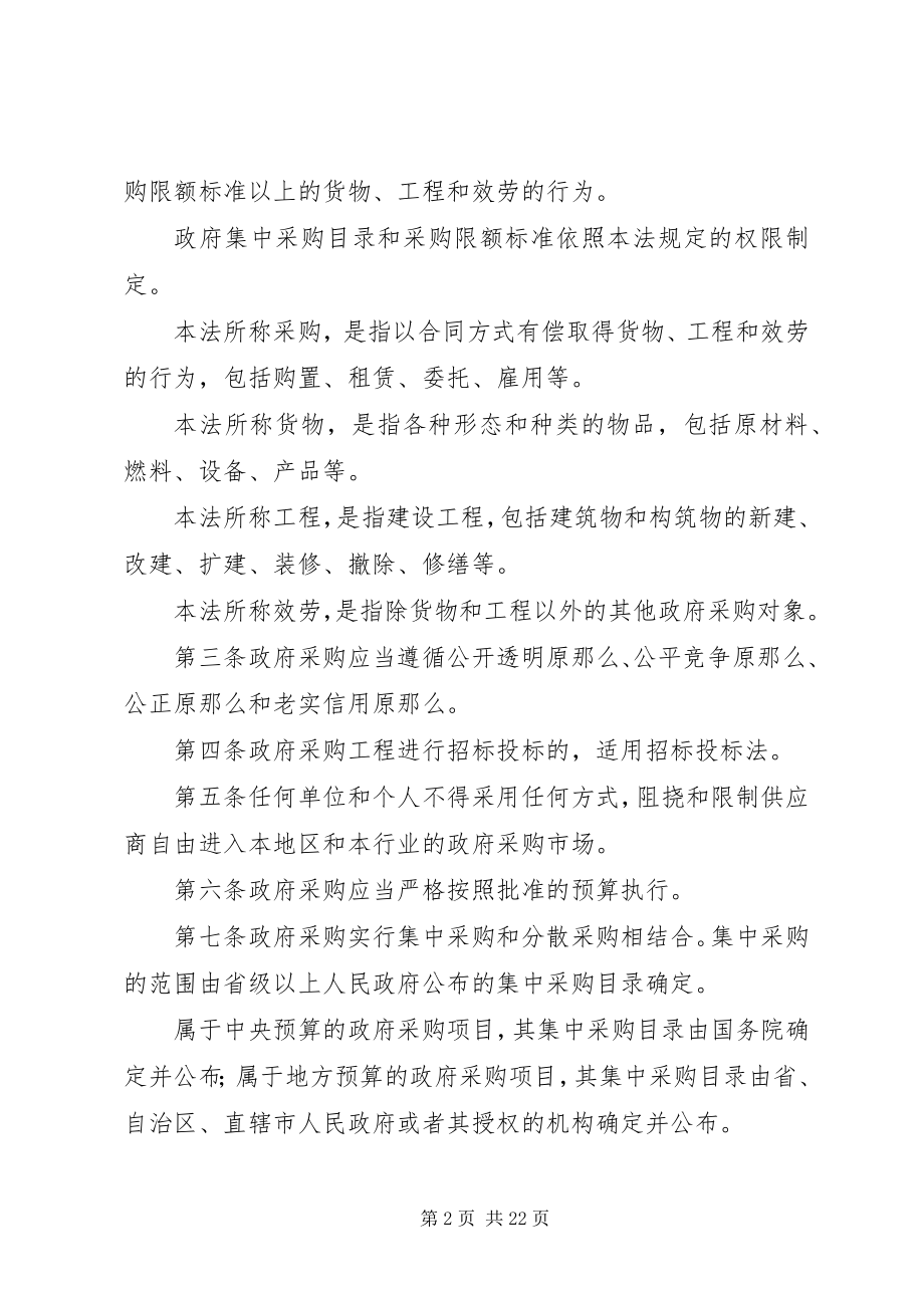 2023年《中华人民共和国政府采购法》个人学习心得.docx_第2页