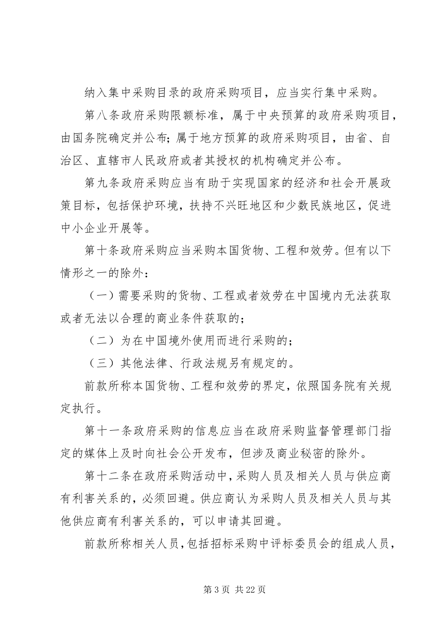 2023年《中华人民共和国政府采购法》个人学习心得.docx_第3页