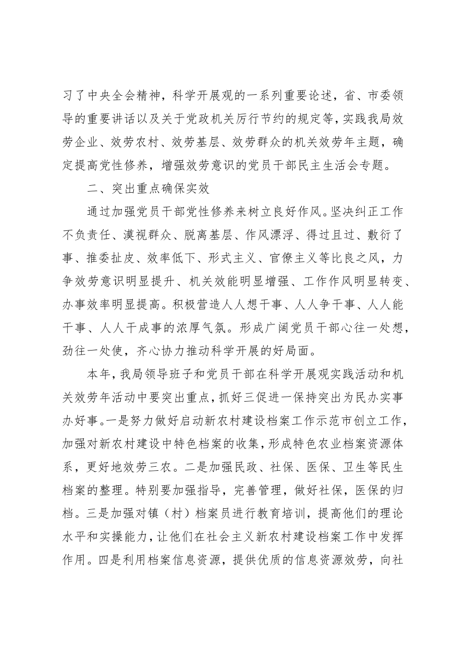 2023年党员干部民主生活会致辞.docx_第2页