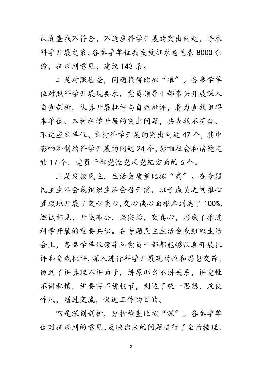 2023年学习实践科学发展观整改落实学习材料范文.doc_第2页