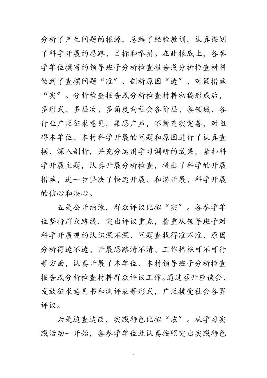 2023年学习实践科学发展观整改落实学习材料范文.doc_第3页