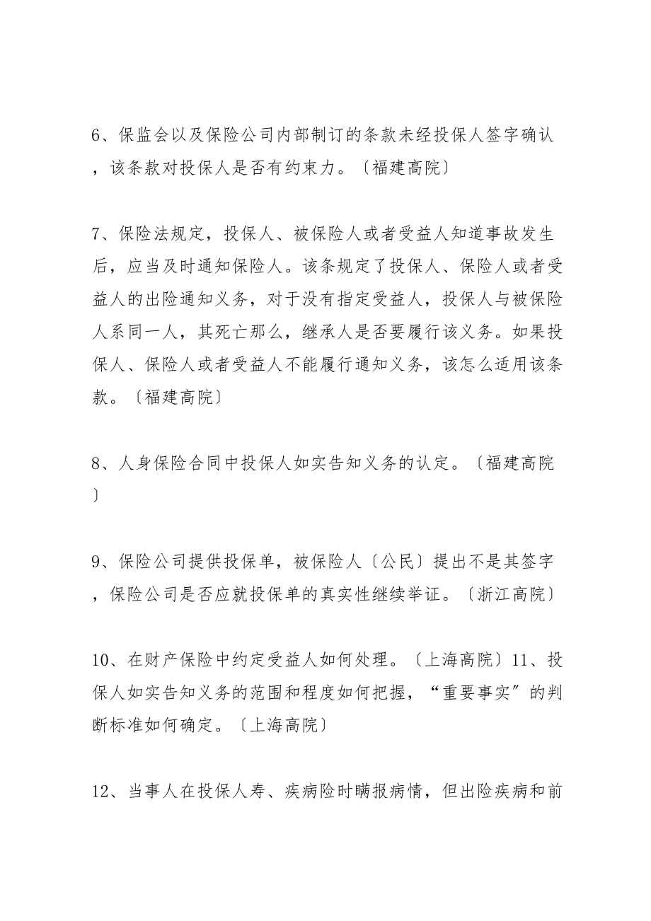 2023年保险法疑难问题.doc_第2页