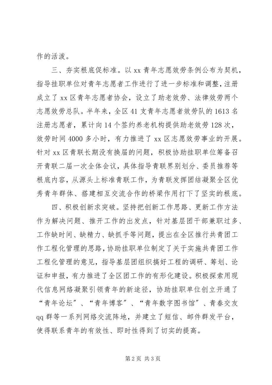 2023年团干部驻点工作典型交流材料九.docx_第2页