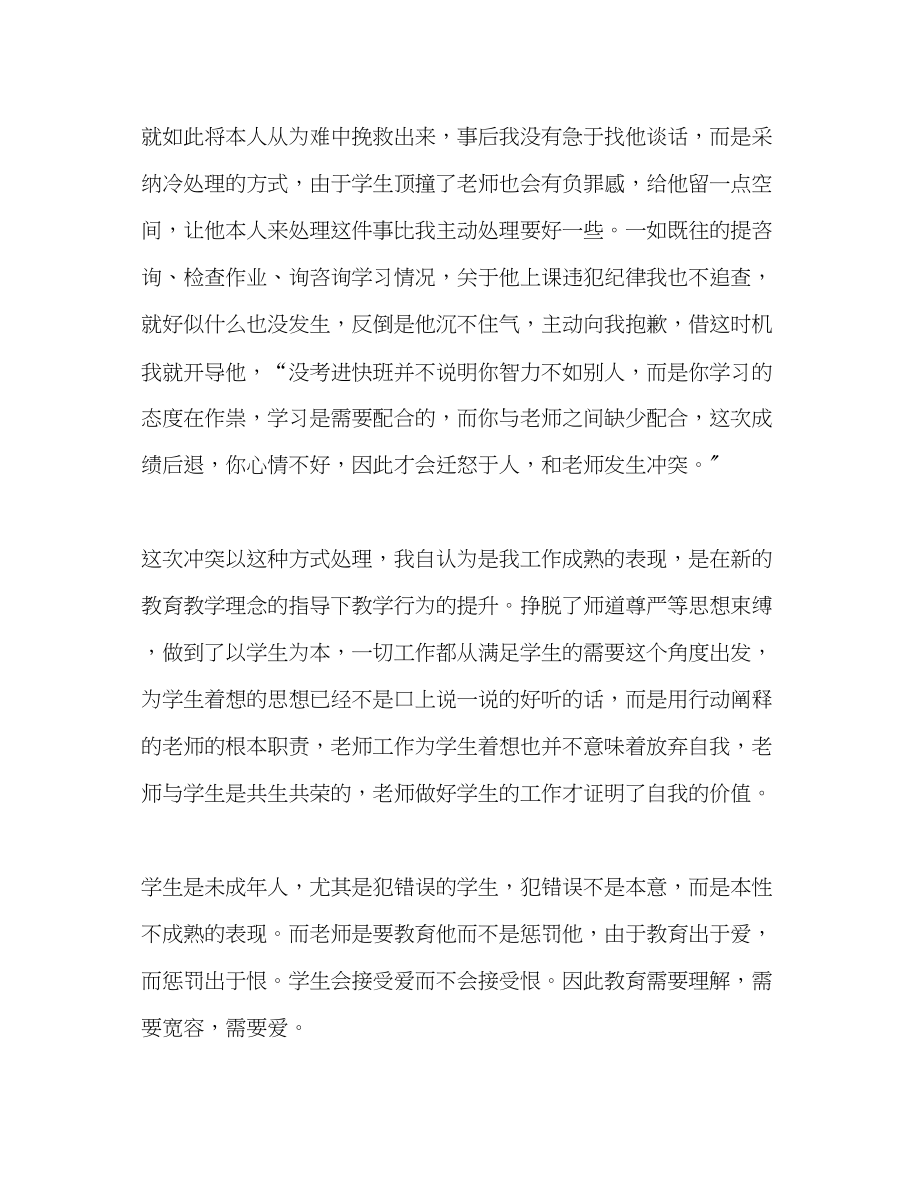 2023年教师个人计划总结教育叙事当学生拒绝回答问题时.docx_第2页