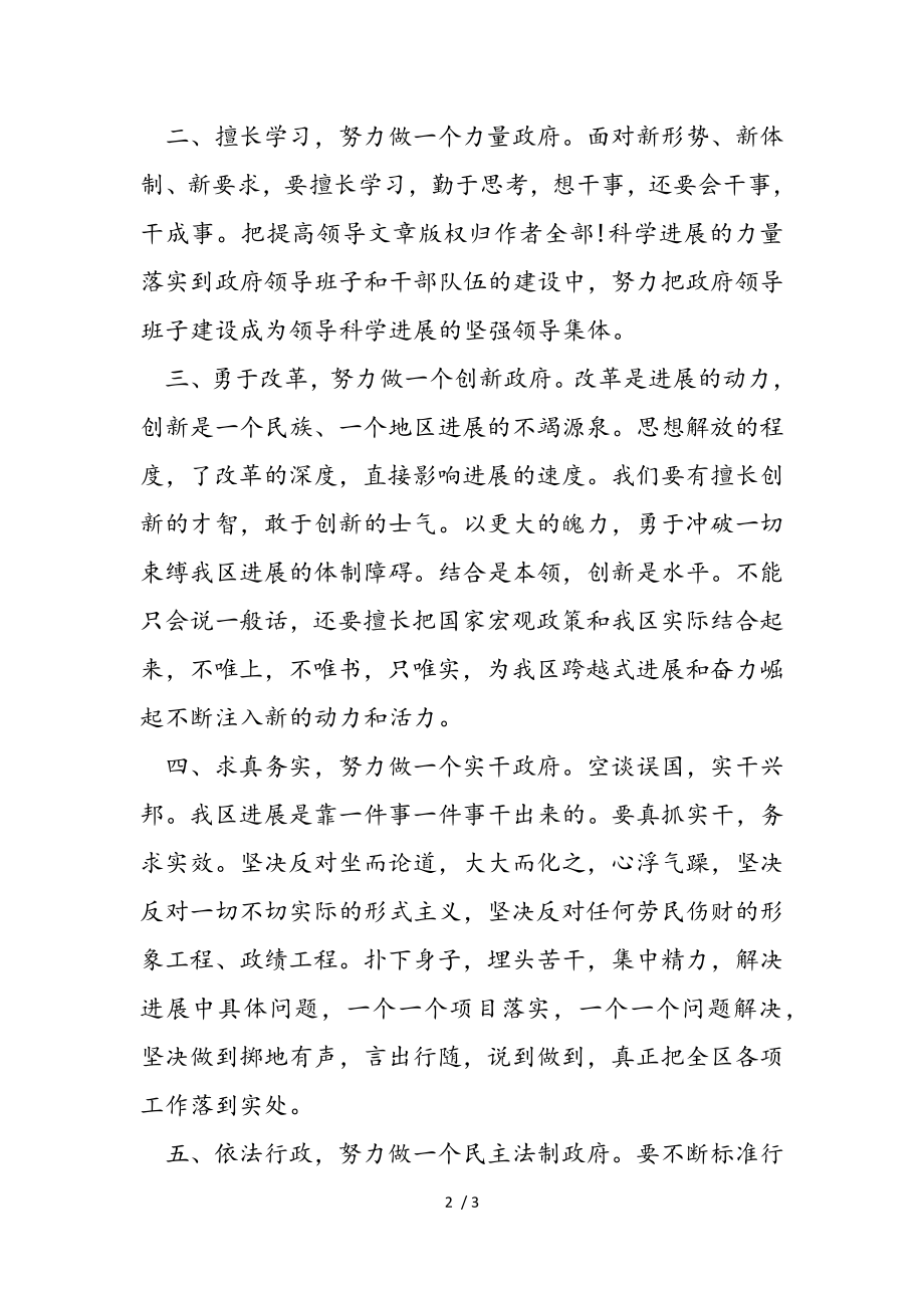 2023年新当选副区长提名发言.doc_第2页