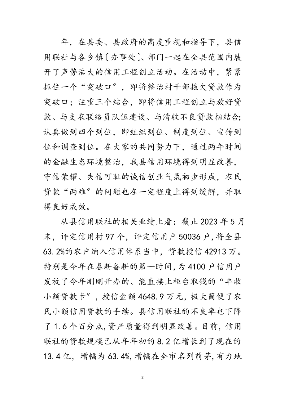 2023年县委书记在信用建设动员会发言范文.doc_第2页