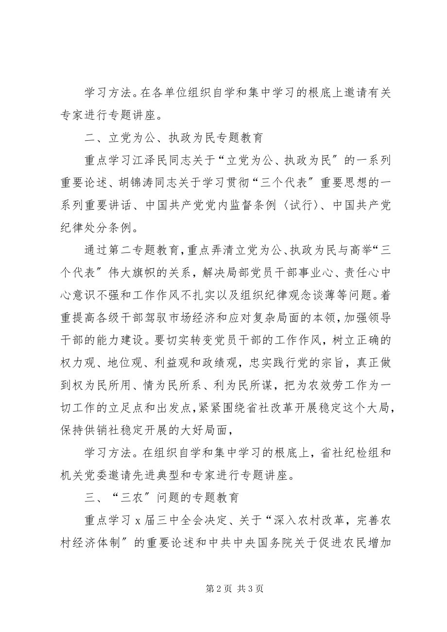 2023年供销社政治理论学习专题意见.docx_第2页