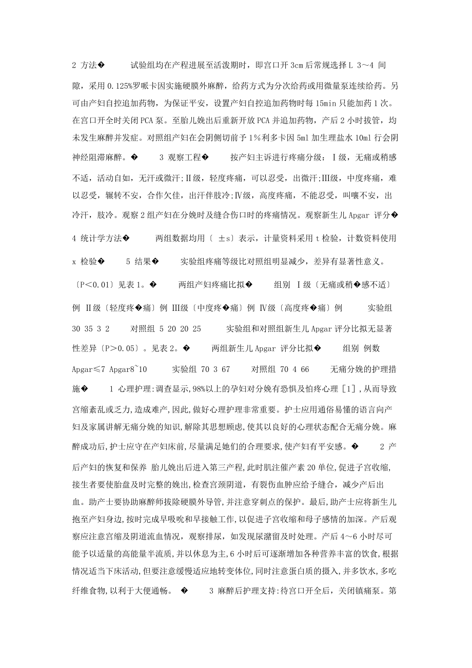 2023年无痛分娩护理体会无痛分娩针多少钱.docx_第2页