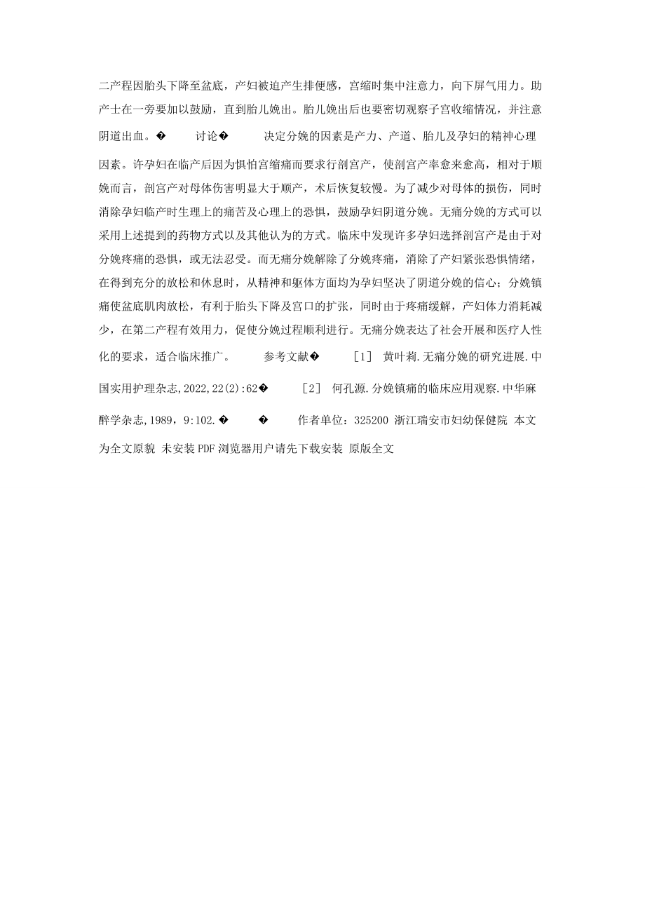 2023年无痛分娩护理体会无痛分娩针多少钱.docx_第3页