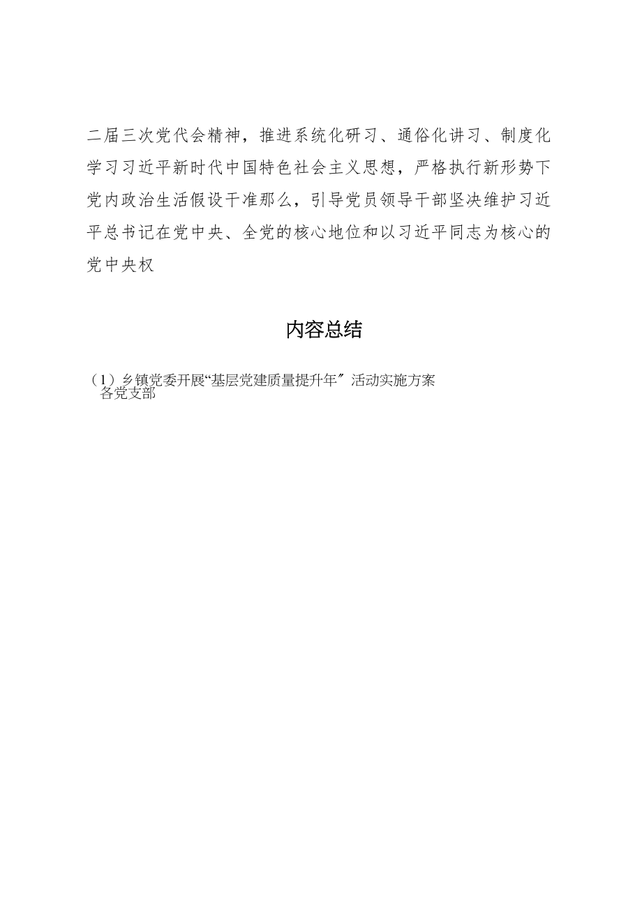 2023年乡镇党委开展基层党建质量提升年活动实施方案.doc_第2页