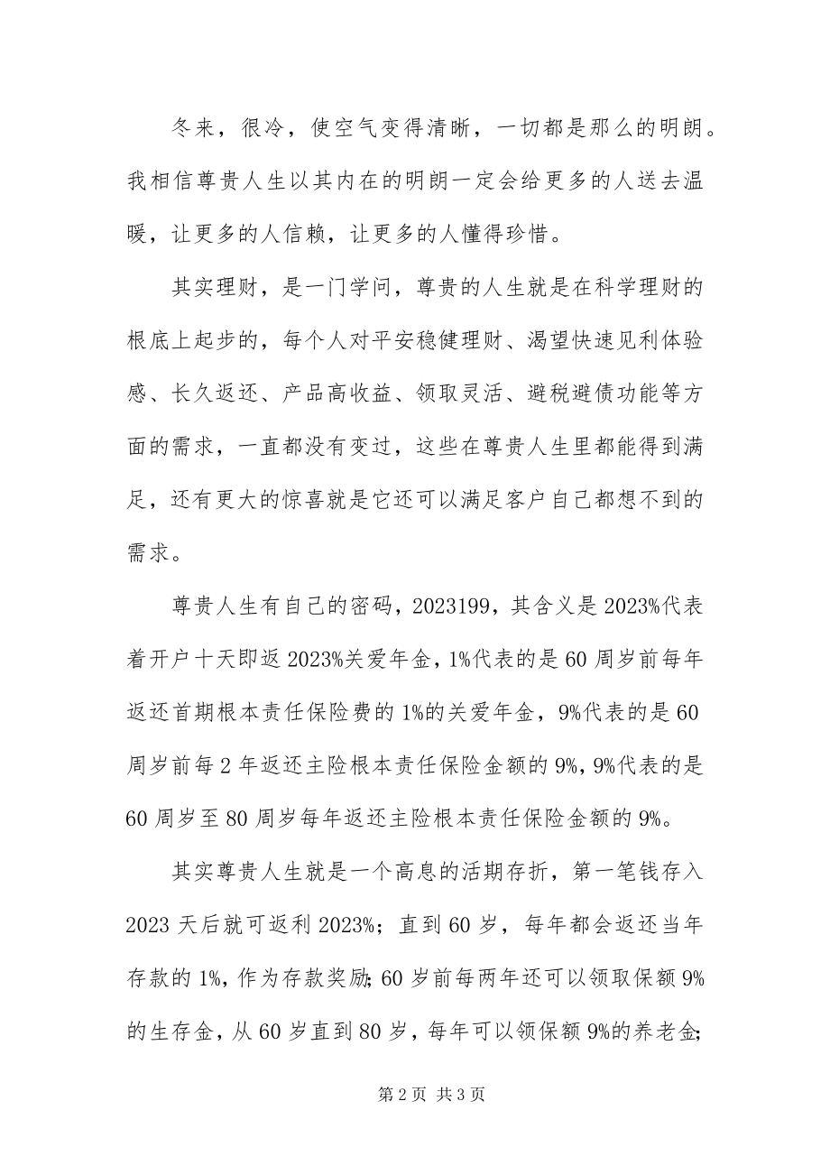 2023年保险公司职工演讲稿新编.docx_第2页