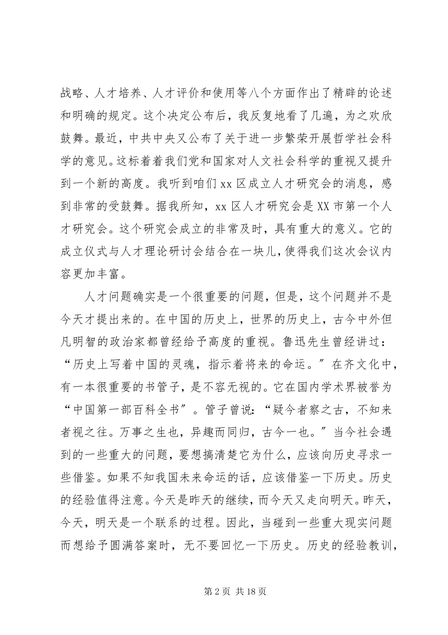 2023年人才理论实践思考.docx_第2页