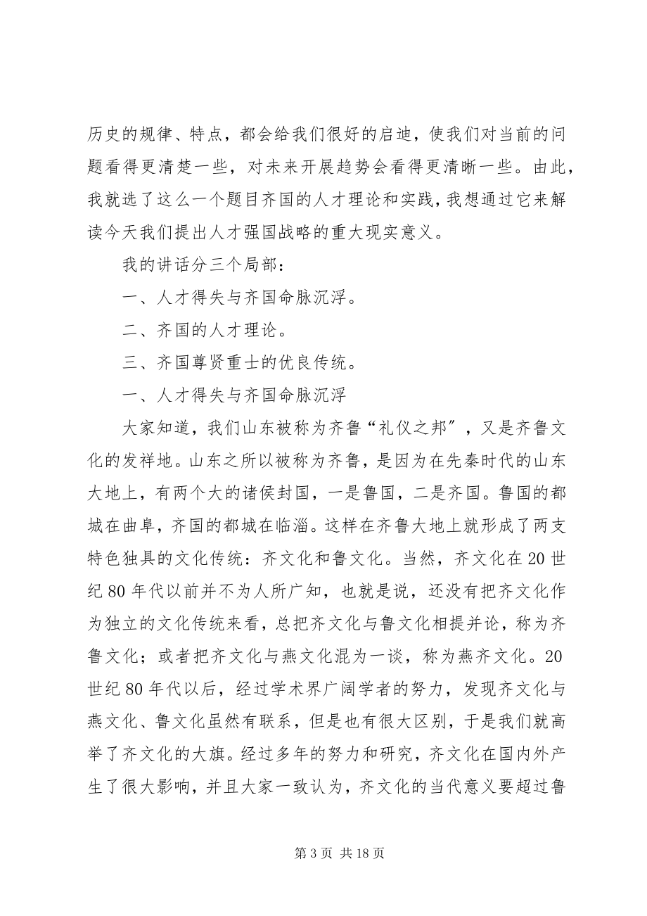 2023年人才理论实践思考.docx_第3页