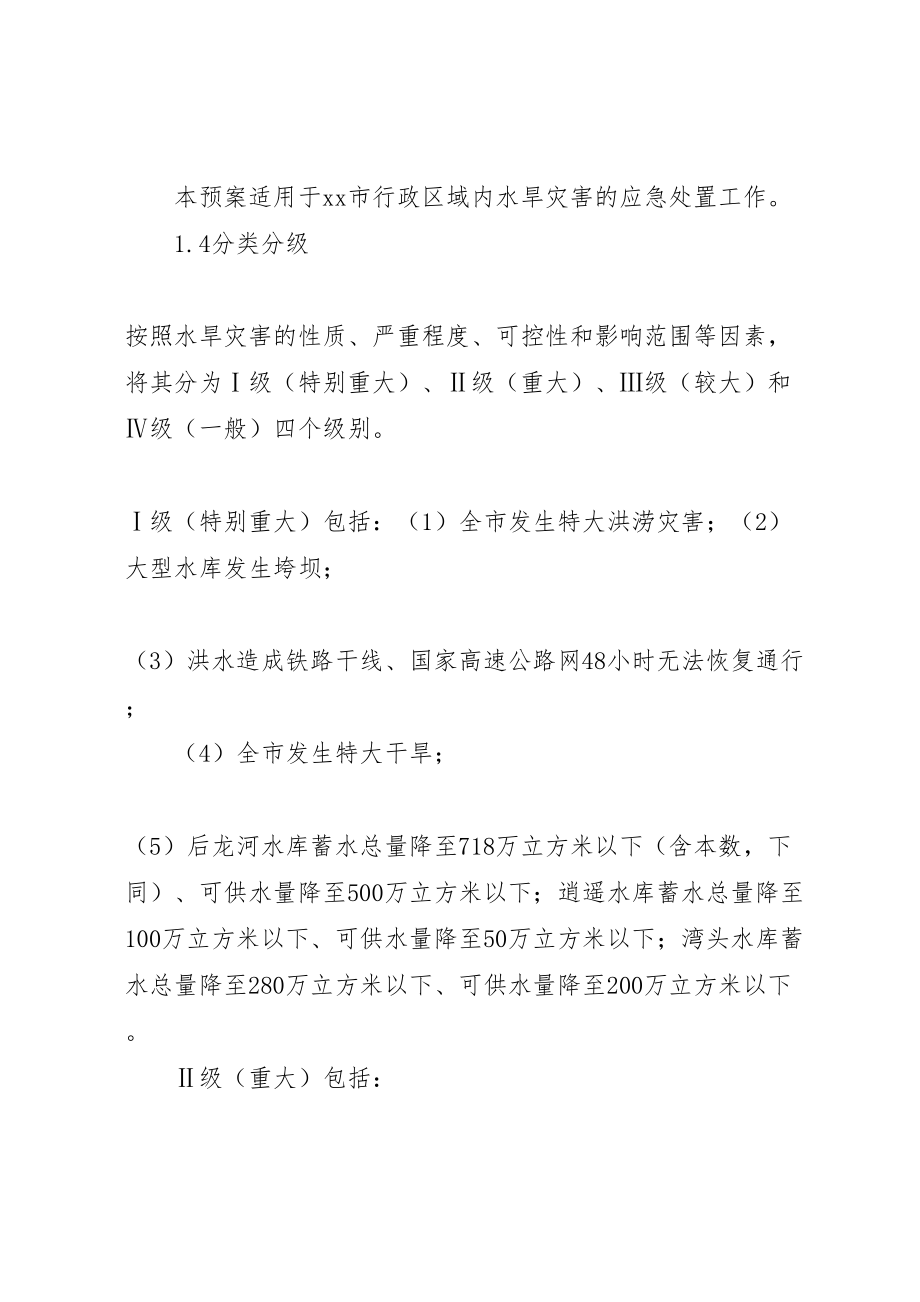 2023年县交通局防汛抗旱应急预案 2.doc_第2页