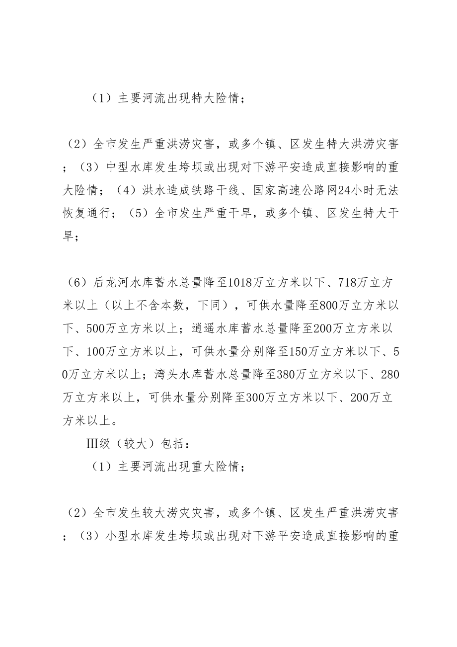 2023年县交通局防汛抗旱应急预案 2.doc_第3页