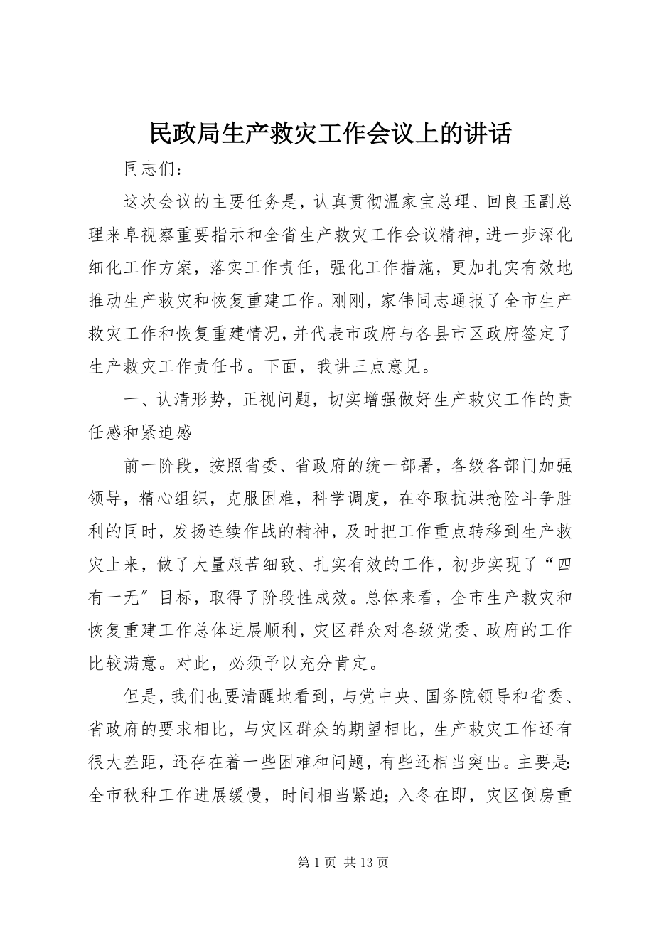 2023年民政局生产救灾工作会议上的致辞.docx_第1页