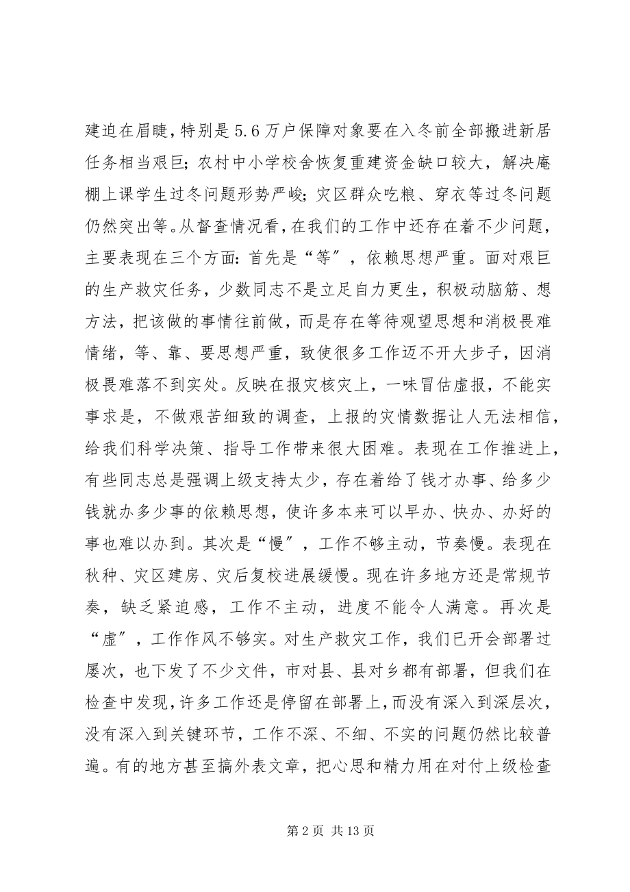 2023年民政局生产救灾工作会议上的致辞.docx_第2页