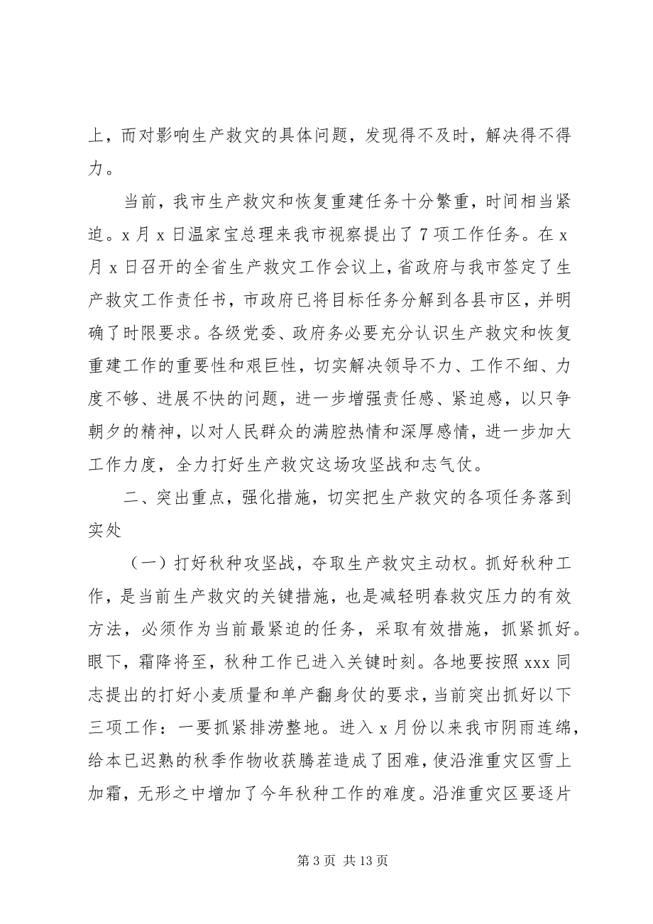 2023年民政局生产救灾工作会议上的致辞.docx_第3页