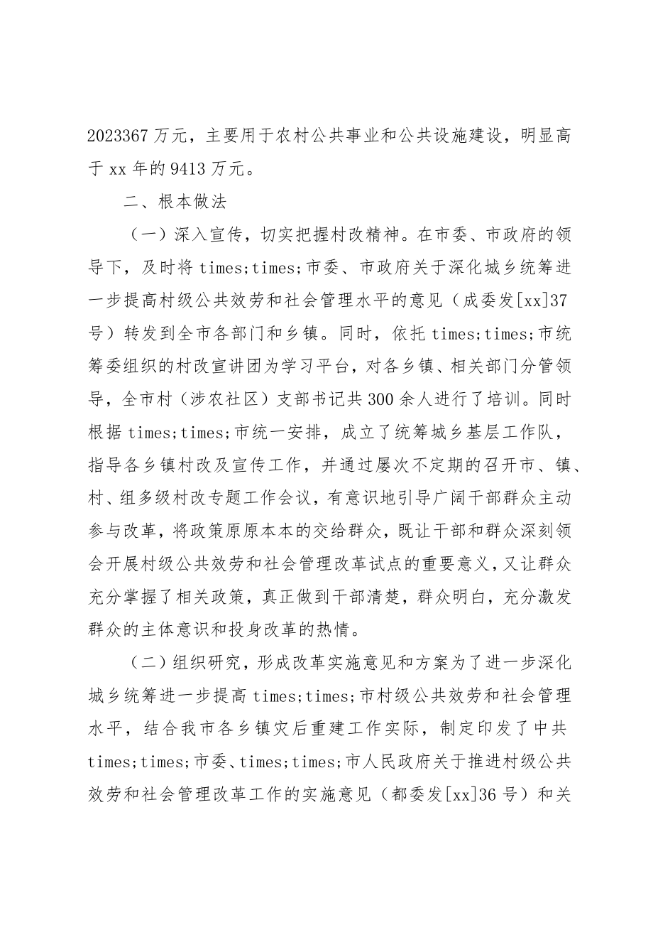 2023年村级公共服务和社会管理改革工作总结新编.docx_第2页