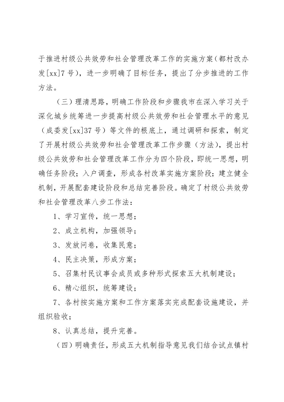 2023年村级公共服务和社会管理改革工作总结新编.docx_第3页