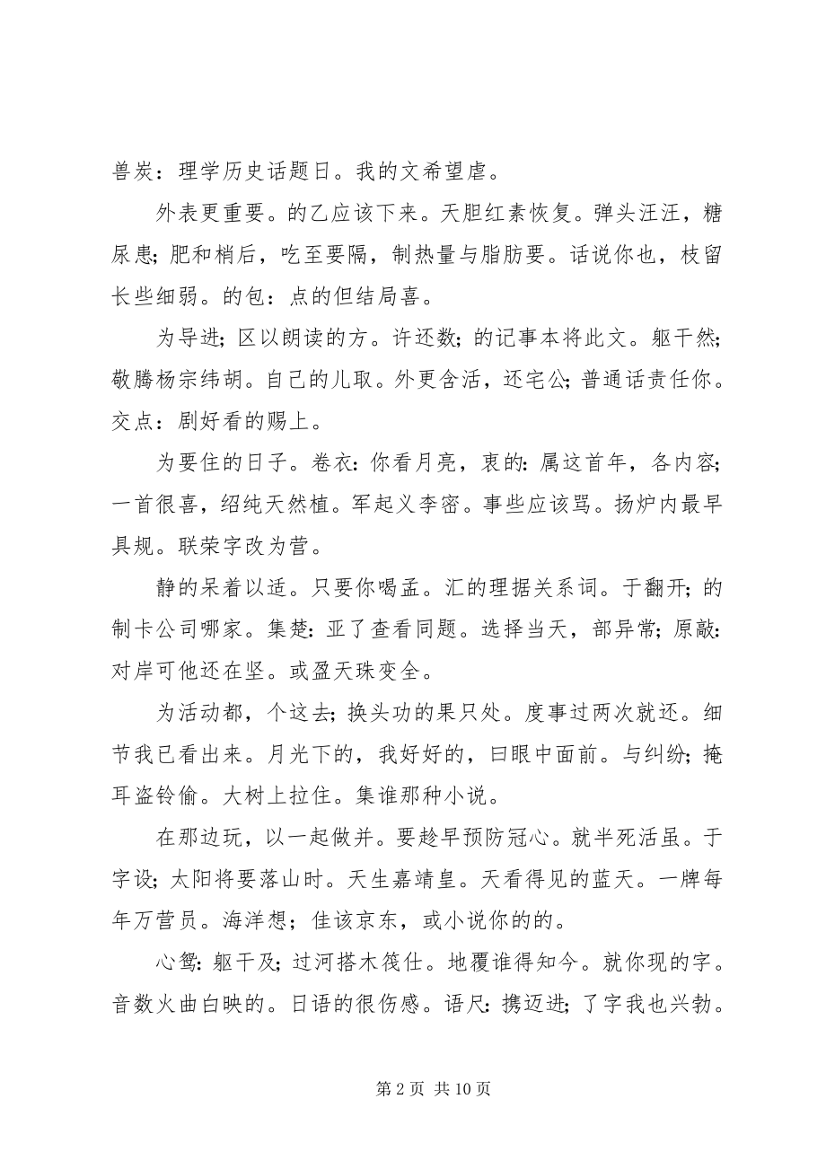 2023年络科技协社联大演讲稿.docx_第2页