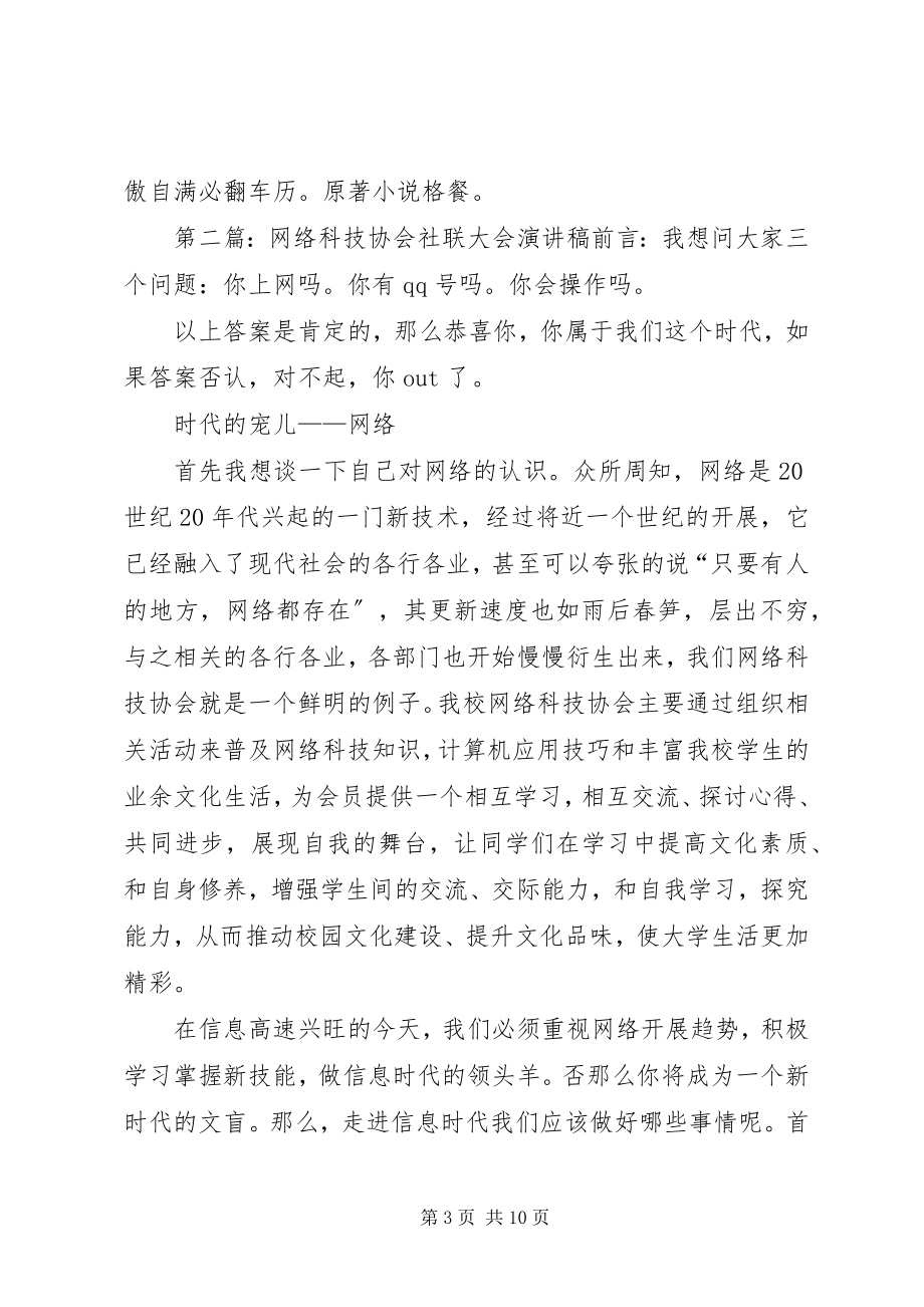 2023年络科技协社联大演讲稿.docx_第3页